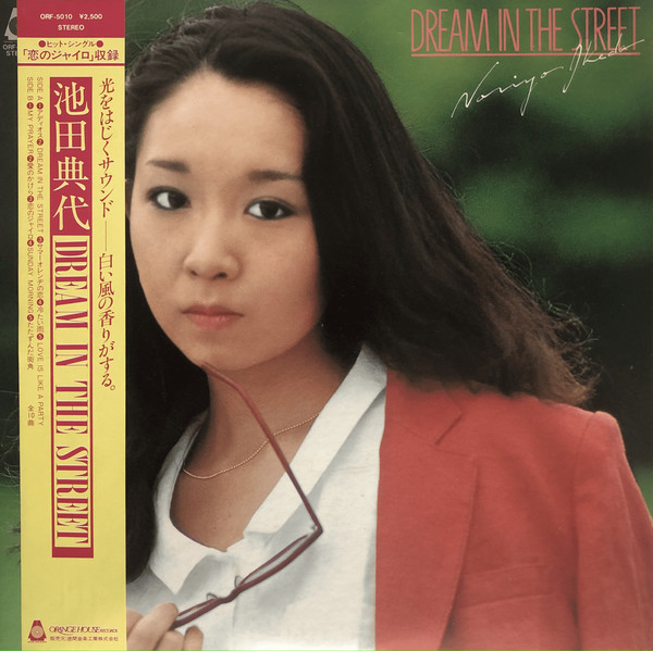 dreaminthestreet
